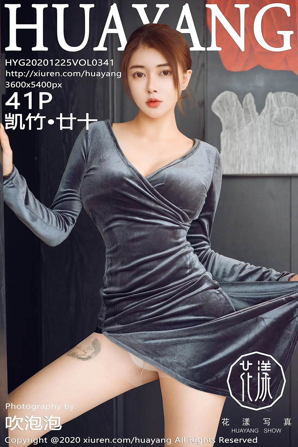 [花漾] 2020.12.25 VOL.0341 [41P]eFVC