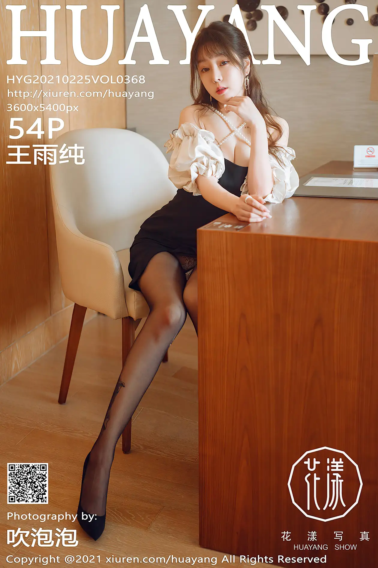 [花漾] 2021.02.25 VOL.0368 [54P]JCEu