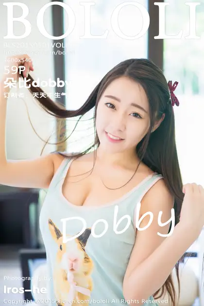 [波萝社] 2015.05.01 Vol.019 – 朵比dobby [60P]6Dgk