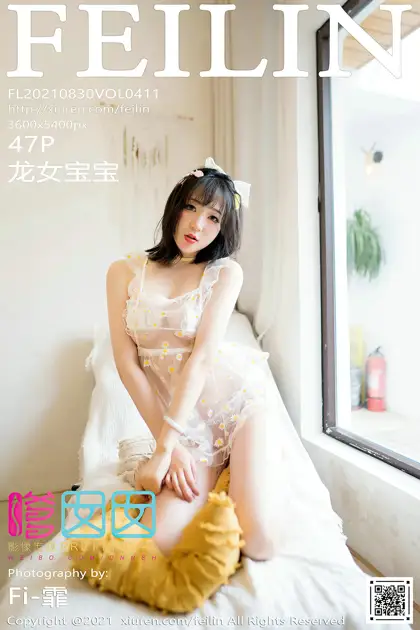 [嗲囡囡] 2021.08.30 VOL.411 – 龙女宝宝 [48P]RJ9N