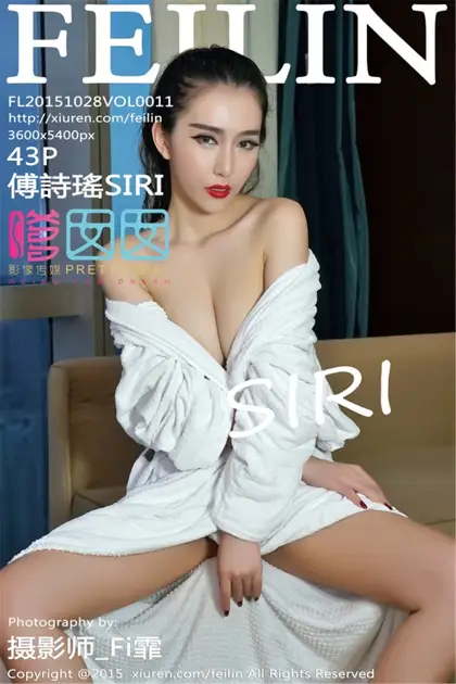 [嗲囡囡] 2015.10.28 VOL.011 – 傅詩瑤SIRI [44P]XTOq