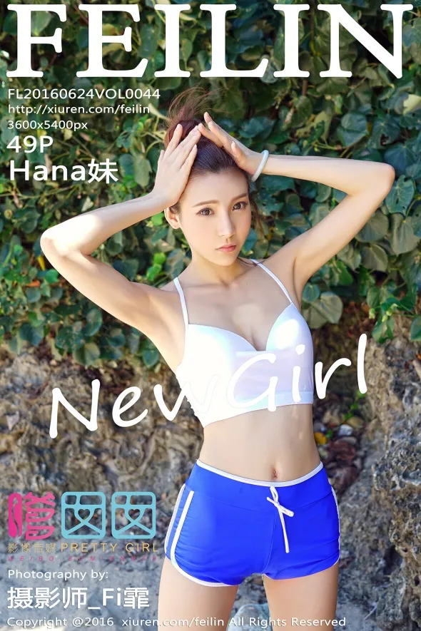 [嗲囡囡] 2016.06.24 VOL.044 – Hana妹 [50P]Oiel