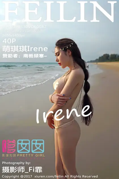 [嗲囡囡] 2017.03.30 VOL.082 – 萌琪琪Irene [41P]2bhV