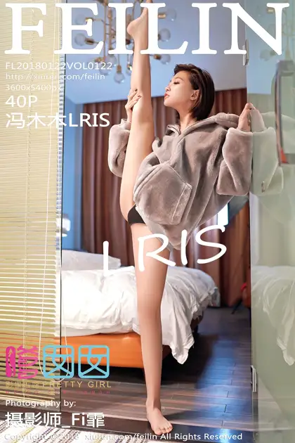 [嗲囡囡] 2018.01.22 VOL.122 – 冯木木LRIS [41P]DAqj