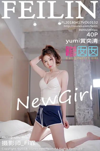 [嗲囡囡] 2018.04.17 VOL.132 – yumi黄奕清 [41P]0FmS