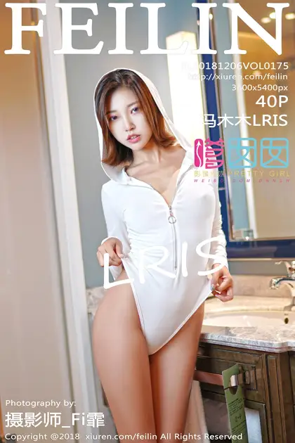 [嗲囡囡] 2018.12.06 VOL.175 – 冯木木LRIS [41P]habo