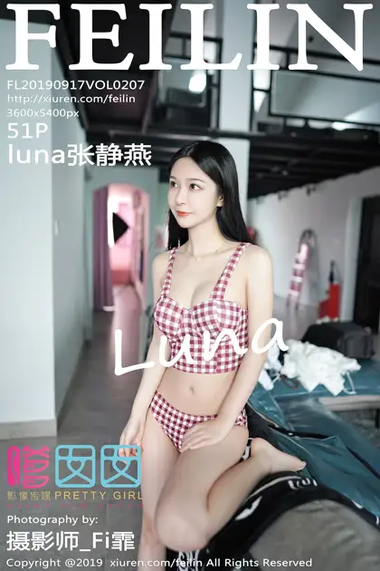 [嗲囡囡] 2019.09.17 VOL.207 – luna张静燕 [52P]HD6k