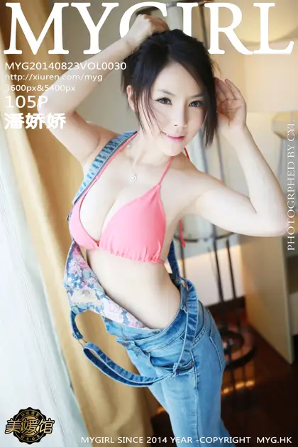 [美媛馆] 2014.08.23 VOL.030 – 潘娇娇 海南合集 [106P]Vfam