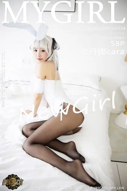 [美媛馆] 2019.05.10 VOL.354 – 童丹娜cara [59P]7dw4